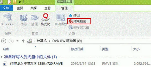 几步教你简单刻录win8光盘