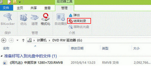 几步教你简单刻录win8光盘(图5) 几步教你简单刻录win8光盘(图5)