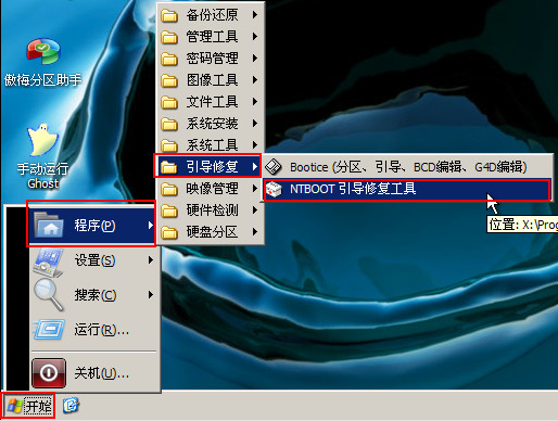 bootmgr is missing U盘安装操作系统出现bootmgr is missing解决方法(图2)