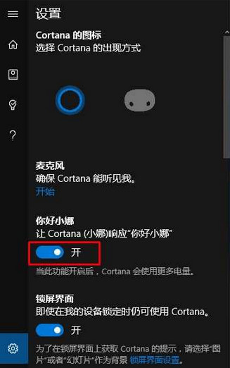 打开小娜开关 win10系统打开你好小娜没反应怎么办?(图2)