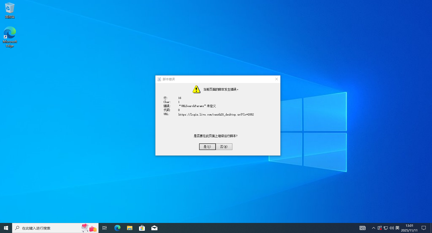 Windows10 22H2系统开机弹出脚本错误弹窗怎么办?(图1) Windows10 22H2系统开机弹出脚本错误弹窗怎么办?(图1)
