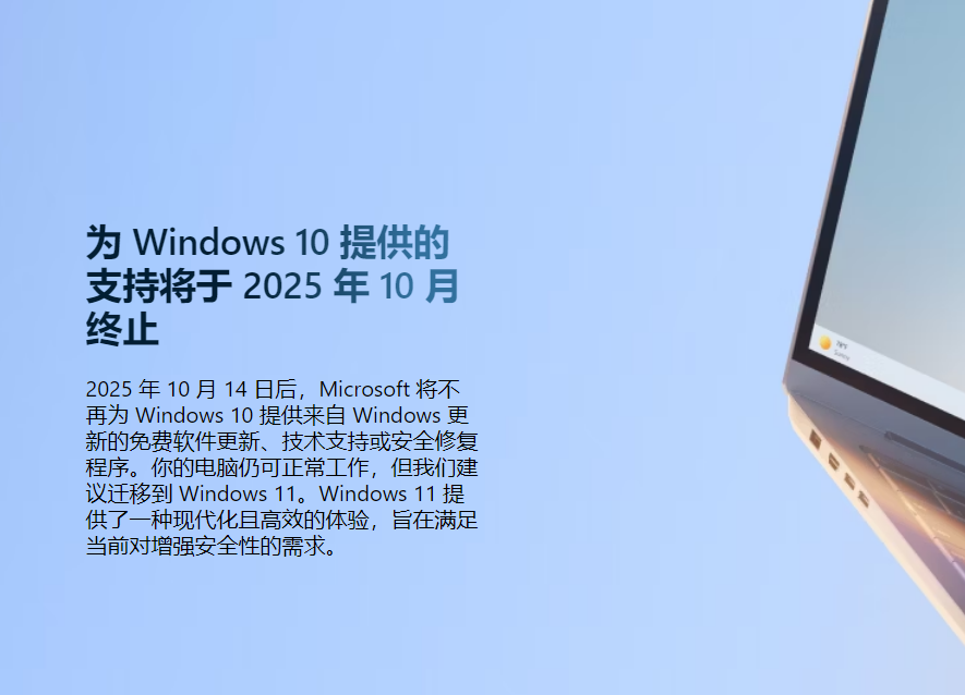 Windows10系统停止支持服务,还能继续使用吗?(图2) Windows10系统停止支持服务,还能继续使用吗?(图2)
