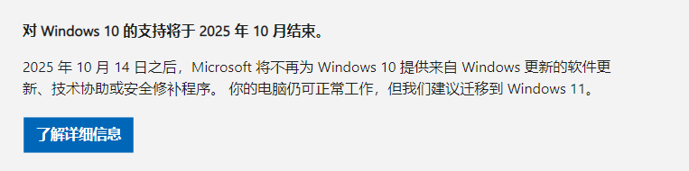 Windows10系统停止支持服务,还能继续使用吗?(图1) Windows10系统停止支持服务,还能继续使用吗?(图1)