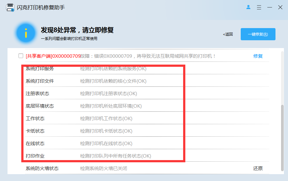解决Win11系统提示“0x00000bc4打印机链接失败(图3) 解决Win11系统提示“0x00000bc4打印机链接失败(图3)