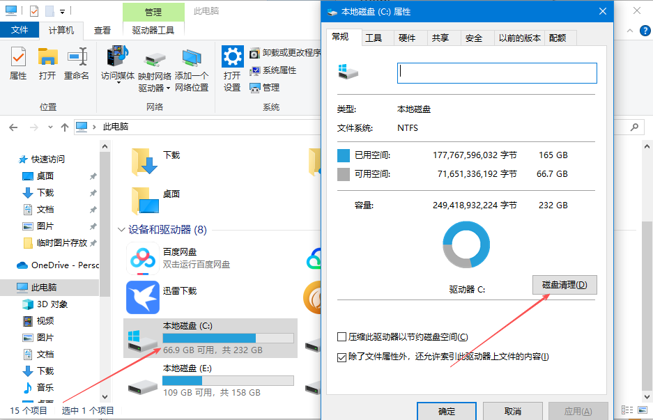 系统临时文件清理指南:如何释放C盘空间(图1) 系统临时文件清理指南:如何释放C盘空间(图1)