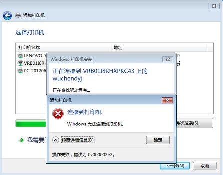 Win10系统共享打印机失败,提示0x000003e3错误的方法(图1) Win10系统共享打印机失败,提示0x000003e3错误的方法(图1)