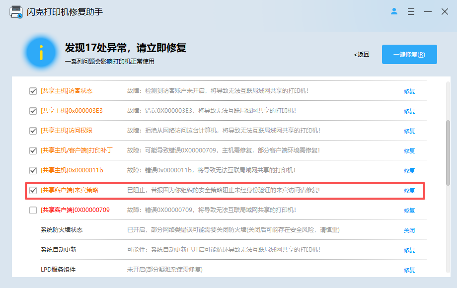 Win10系统共享打印机失败,提示0x000003e3错误的方法(图7) Win10系统共享打印机失败,提示0x000003e3错误的方法(图7)
