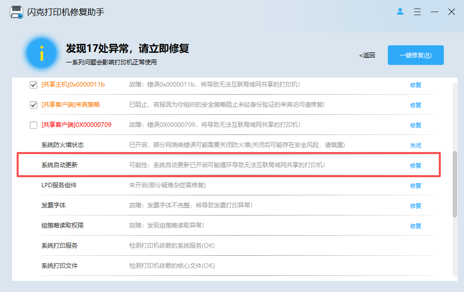 Win11连接打印机失败,提示0x0000052e错误的解决办法(图7) Win11连接打印机失败,提示0x0000052e错误的解决办法(图7)