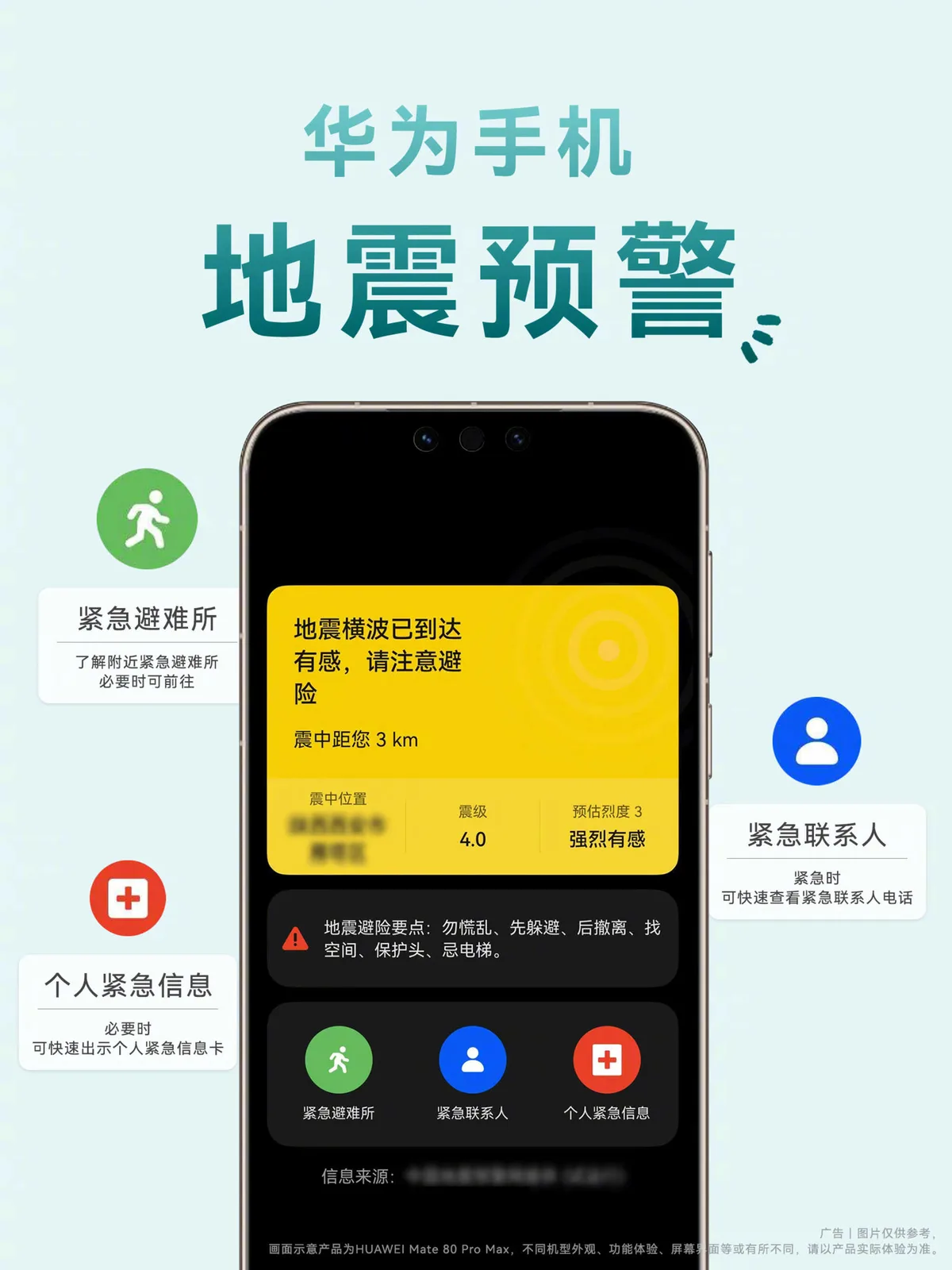 华为鸿蒙6强大的地震预警功能