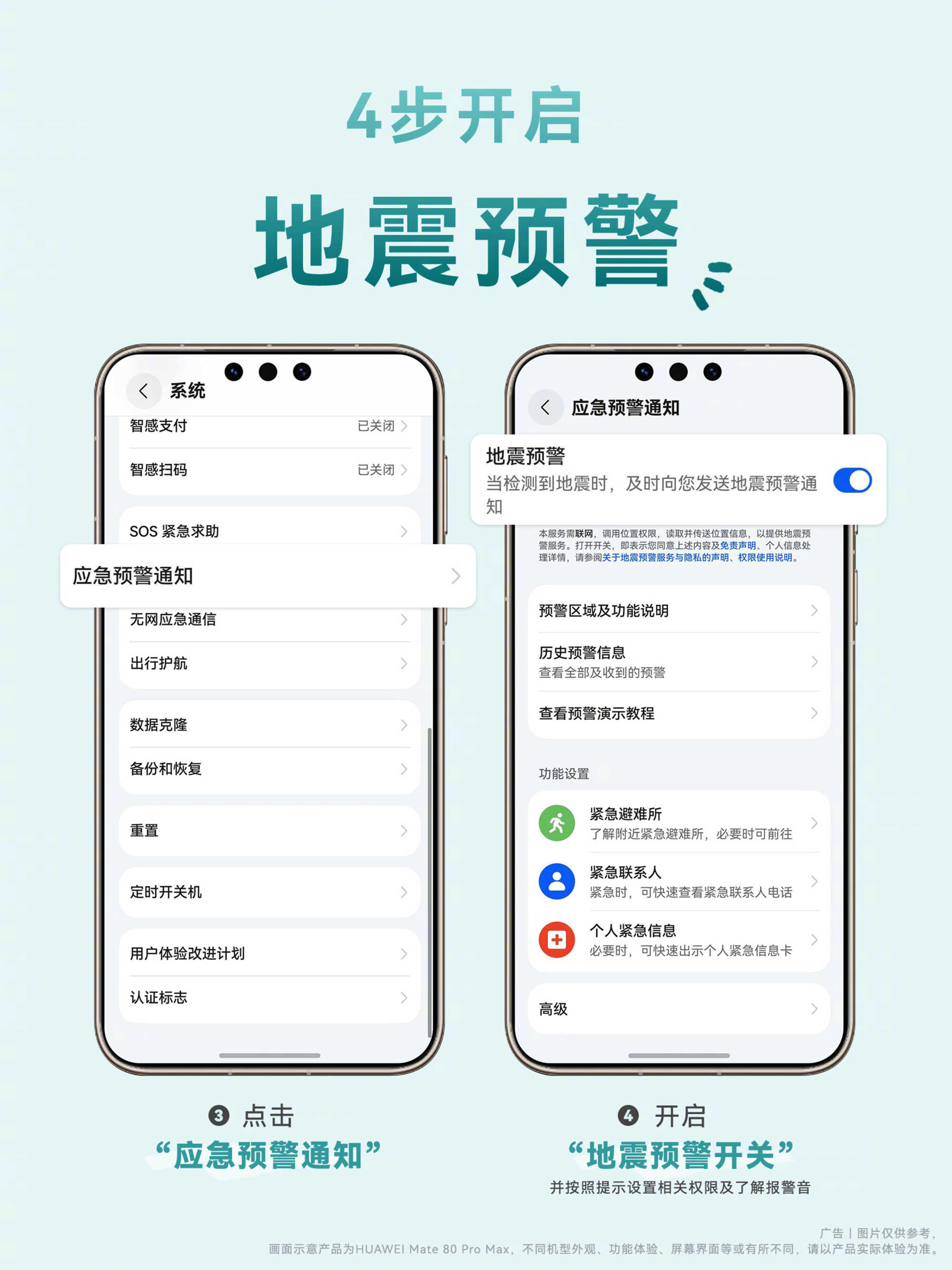 华为鸿蒙6强大的地震预警功能(图3) 华为鸿蒙6强大的地震预警功能(图3)