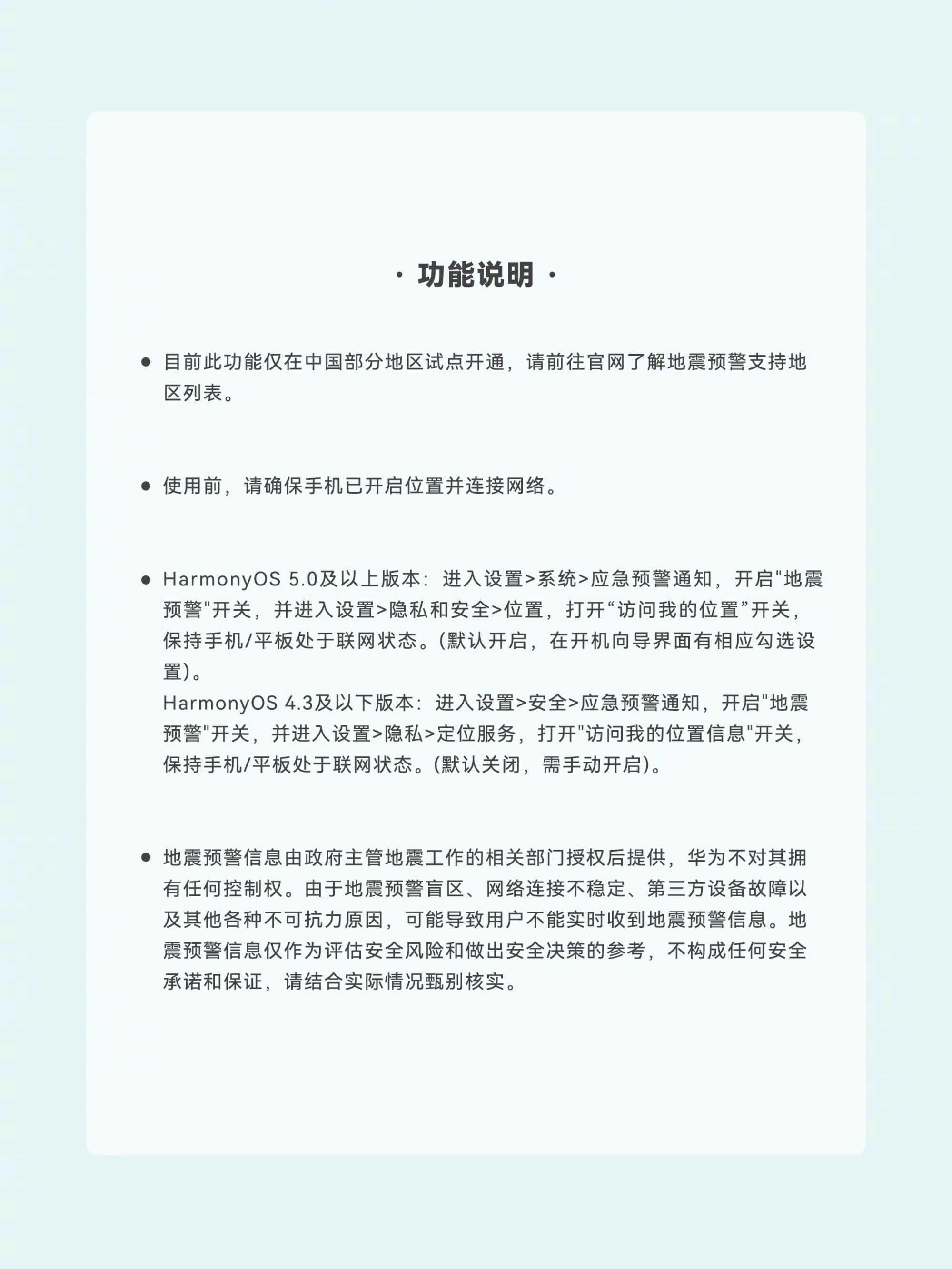 华为鸿蒙6强大的地震预警功能(图4) 华为鸿蒙6强大的地震预警功能(图4)