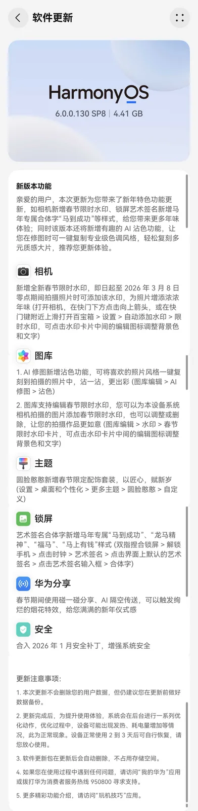 Mate80proMax鸿蒙6.0再升级,马年添新喜:藏在系统里的新春仪式感(图1) Mate80proMax鸿蒙6.0再升级,马年添新喜:藏在系统里的新春仪式感(图1)