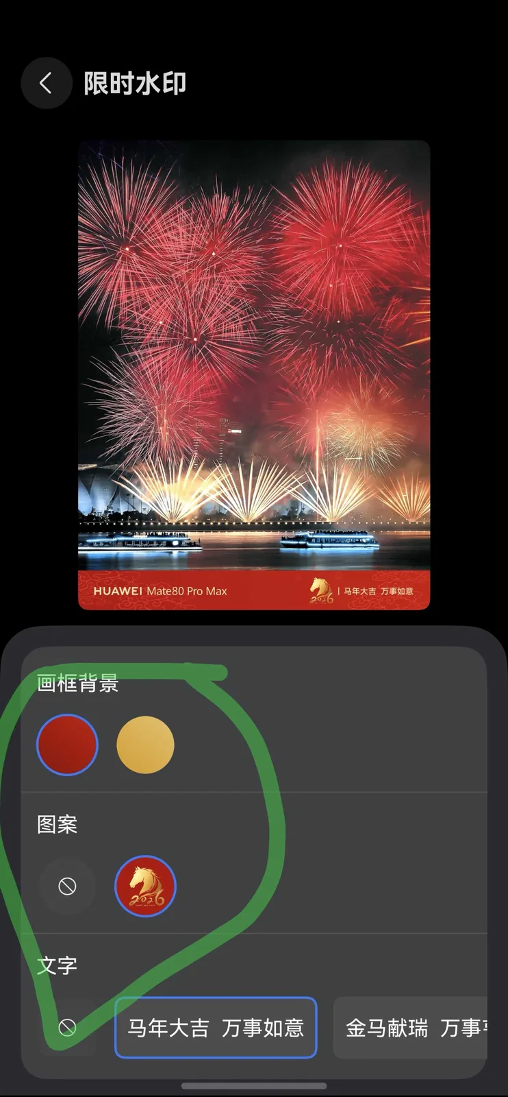 Mate80proMax鸿蒙6.0再升级，马年添新喜：藏在系统里的新春仪式感(图7)