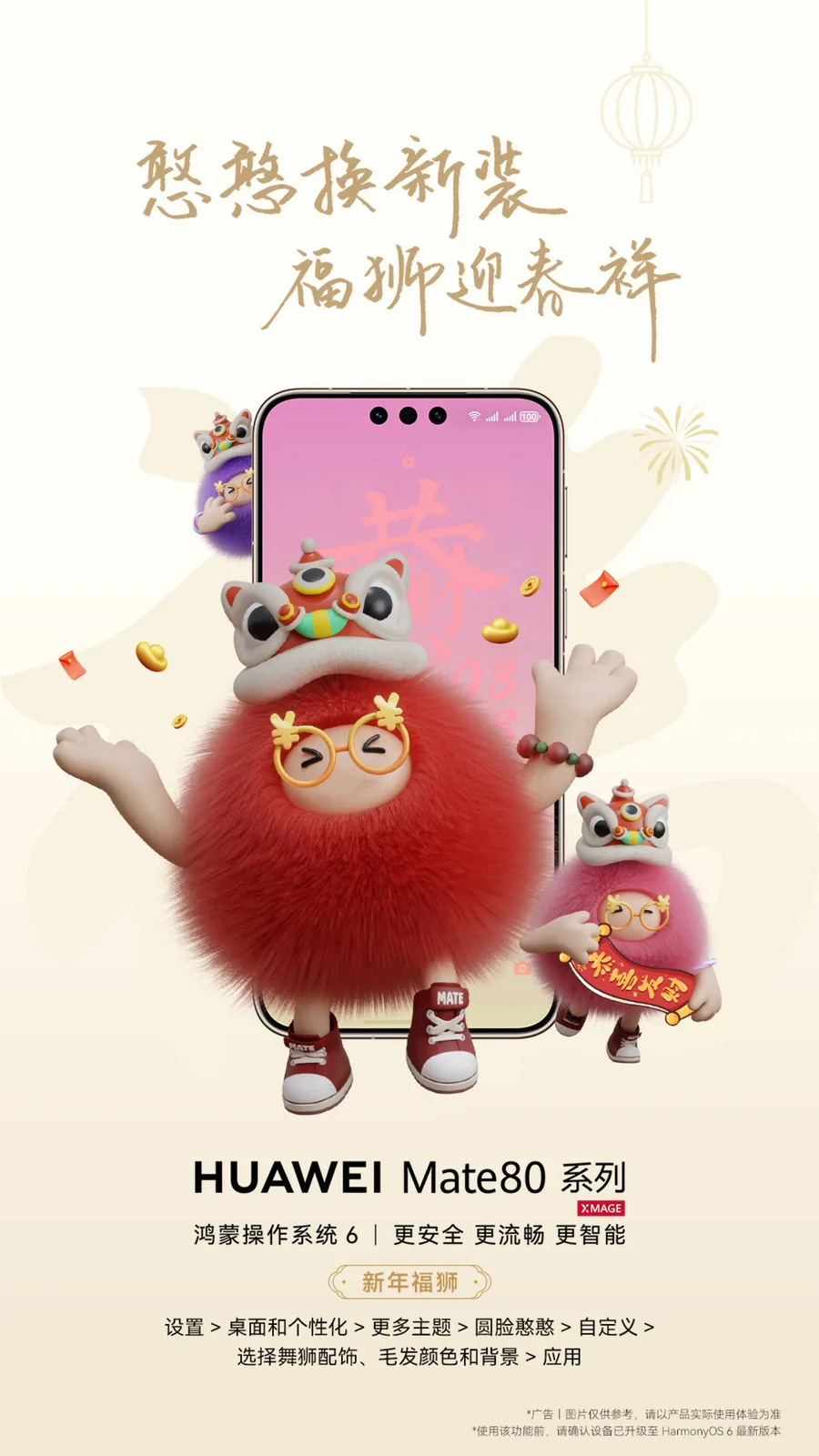 太燃了 醒狮帽一戴，Mate80ProMax的憨憨把年味揣进了口袋(图1)