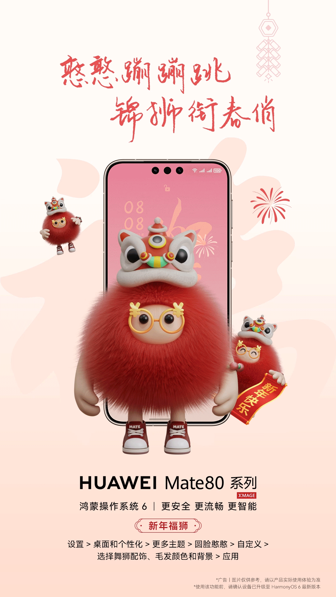 太燃了 醒狮帽一戴，Mate80ProMax的憨憨把年味揣进了口袋(图12)