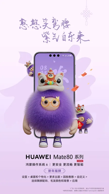 太燃了 醒狮帽一戴，Mate80ProMax的憨憨把年味揣进了口袋(图13)