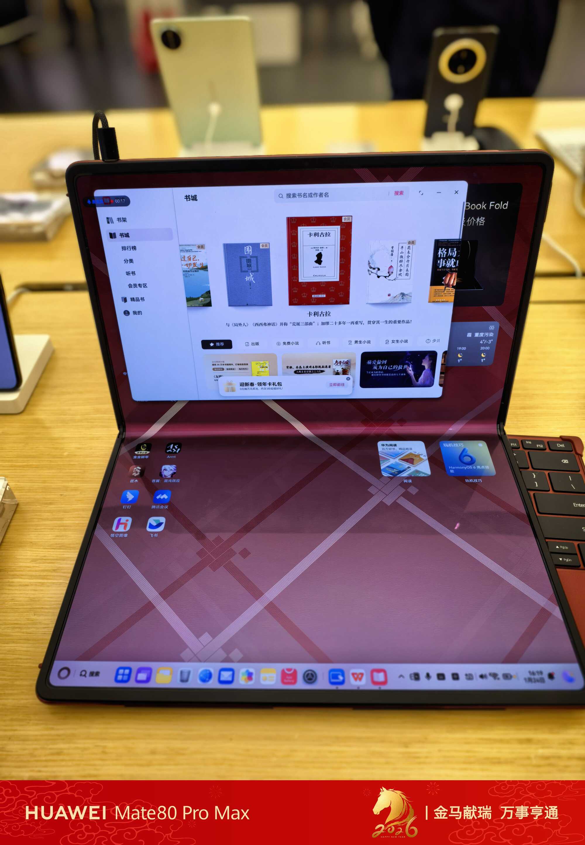 瑞红映新春,华为MateBook Fold非凡大师开启新年高效新章(图12) 瑞红映新春,华为MateBook Fold非凡大师开启新年高效新章(图12)