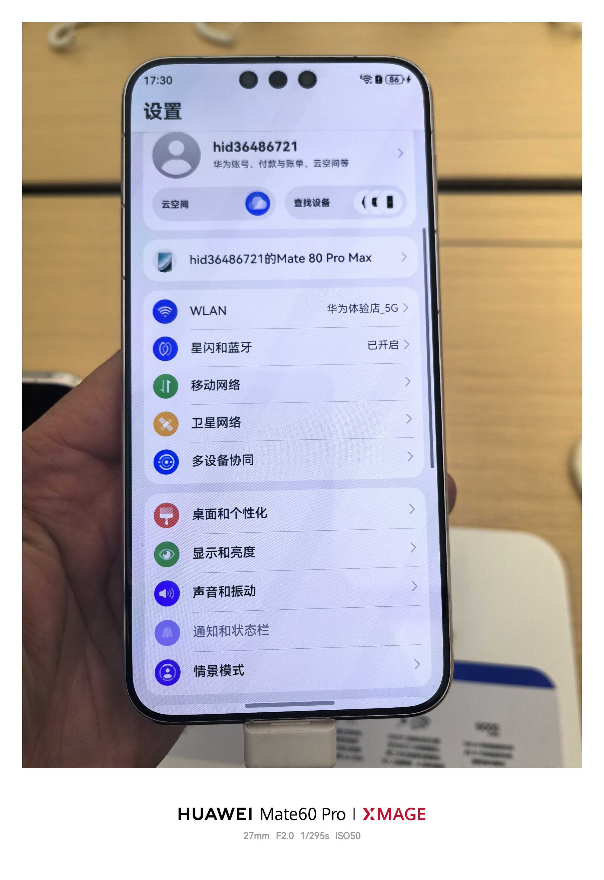 2026心愿清单：华为Mate80 Pro Max，让热爱与实力一起破圈(图11)