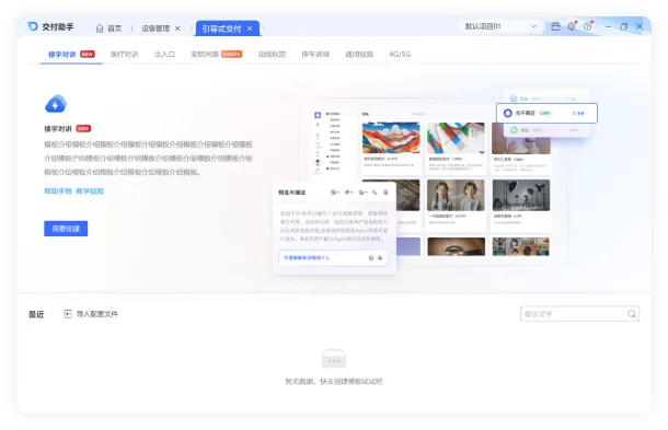 海康威视交付助手