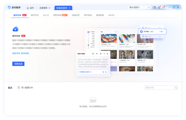 海康威视交付助手(图1) 海康威视交付助手(图1)