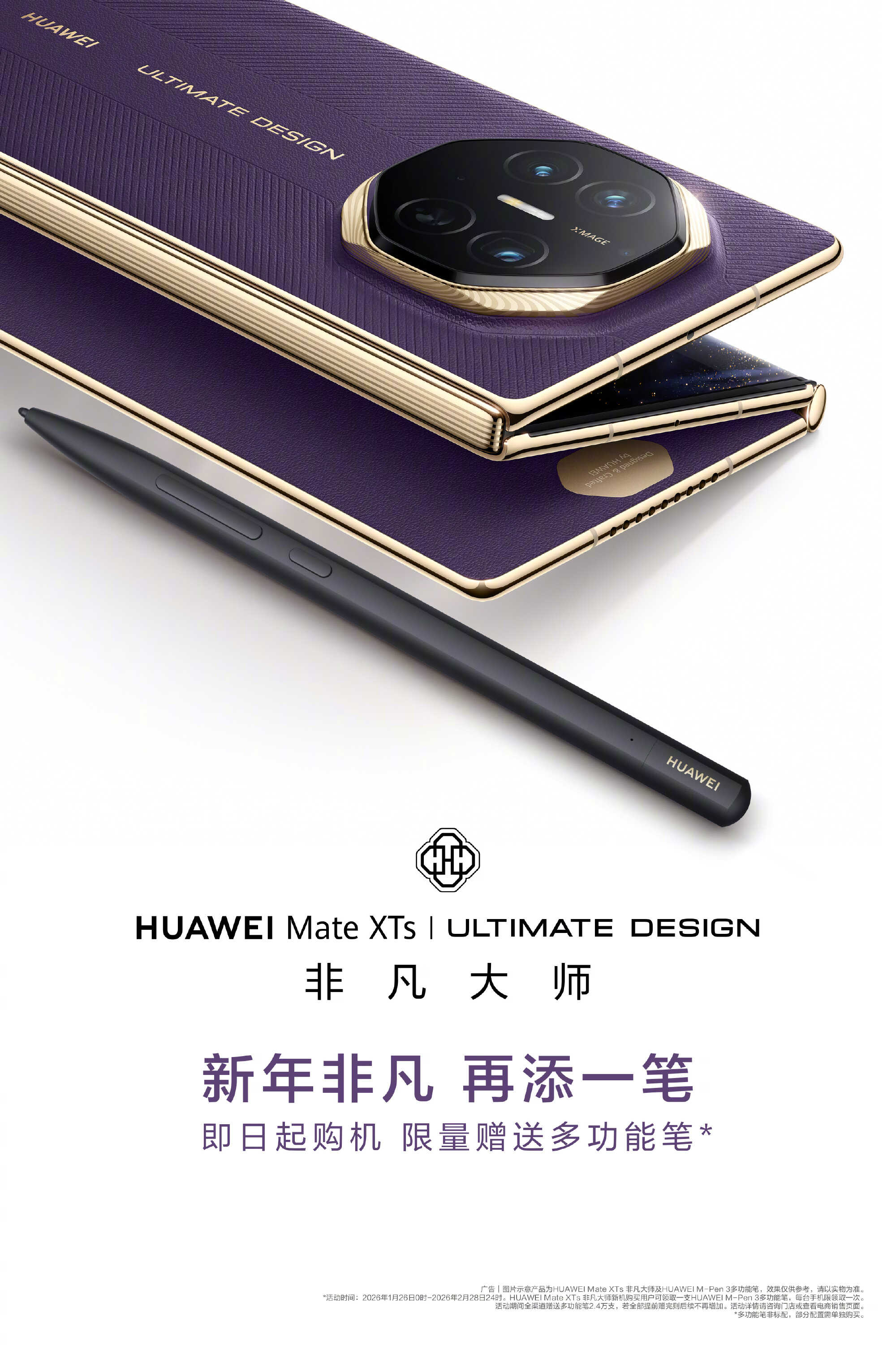紫金纳福，非凡启岁——华为紫色旗舰全家桶陪你跃马迎新(图6)
