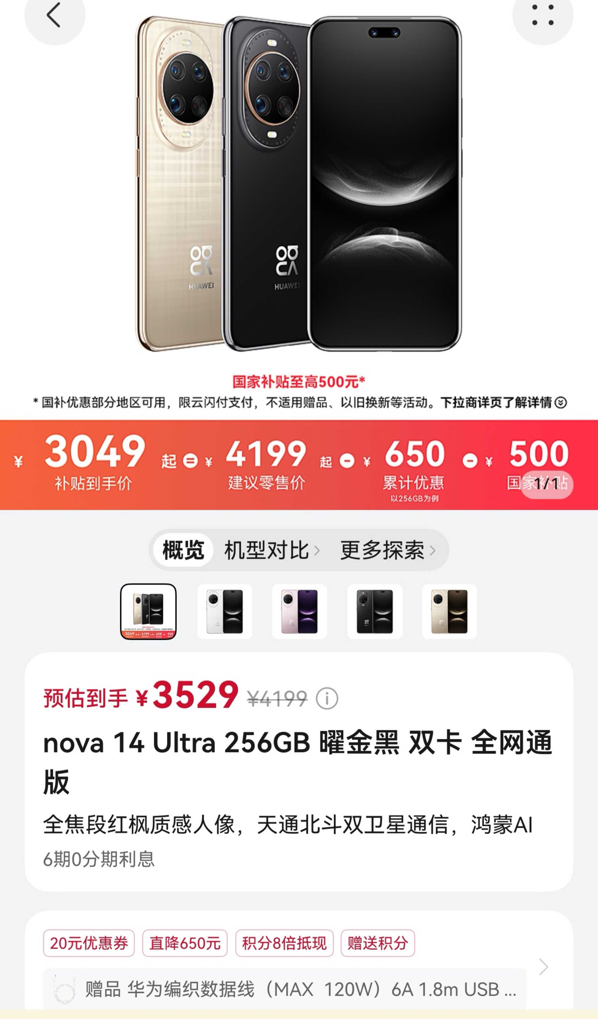 星耀新春，全能实力派：华为nova 14 Ultra 焕新登场(图15)