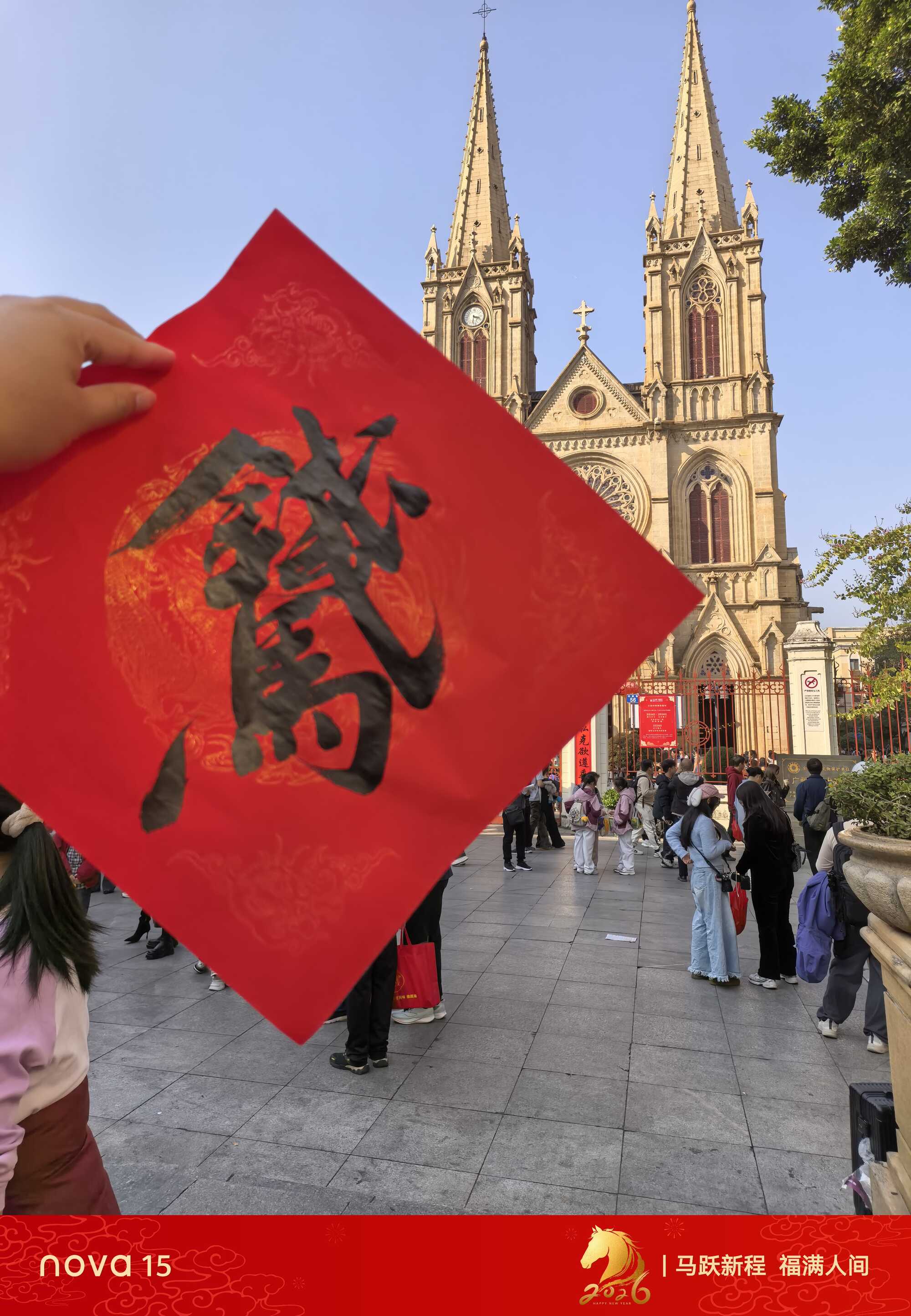背上福运，马年送福