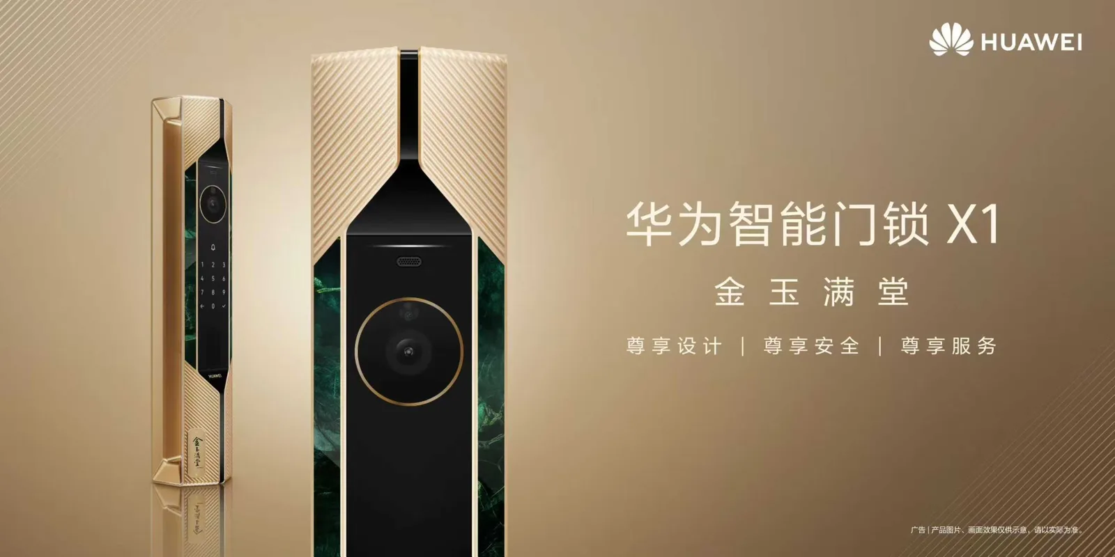 华为智能门锁X1 金玉满堂 把东方美学焊在门上(图5) 华为智能门锁X1 金玉满堂 把东方美学焊在门上(图5)