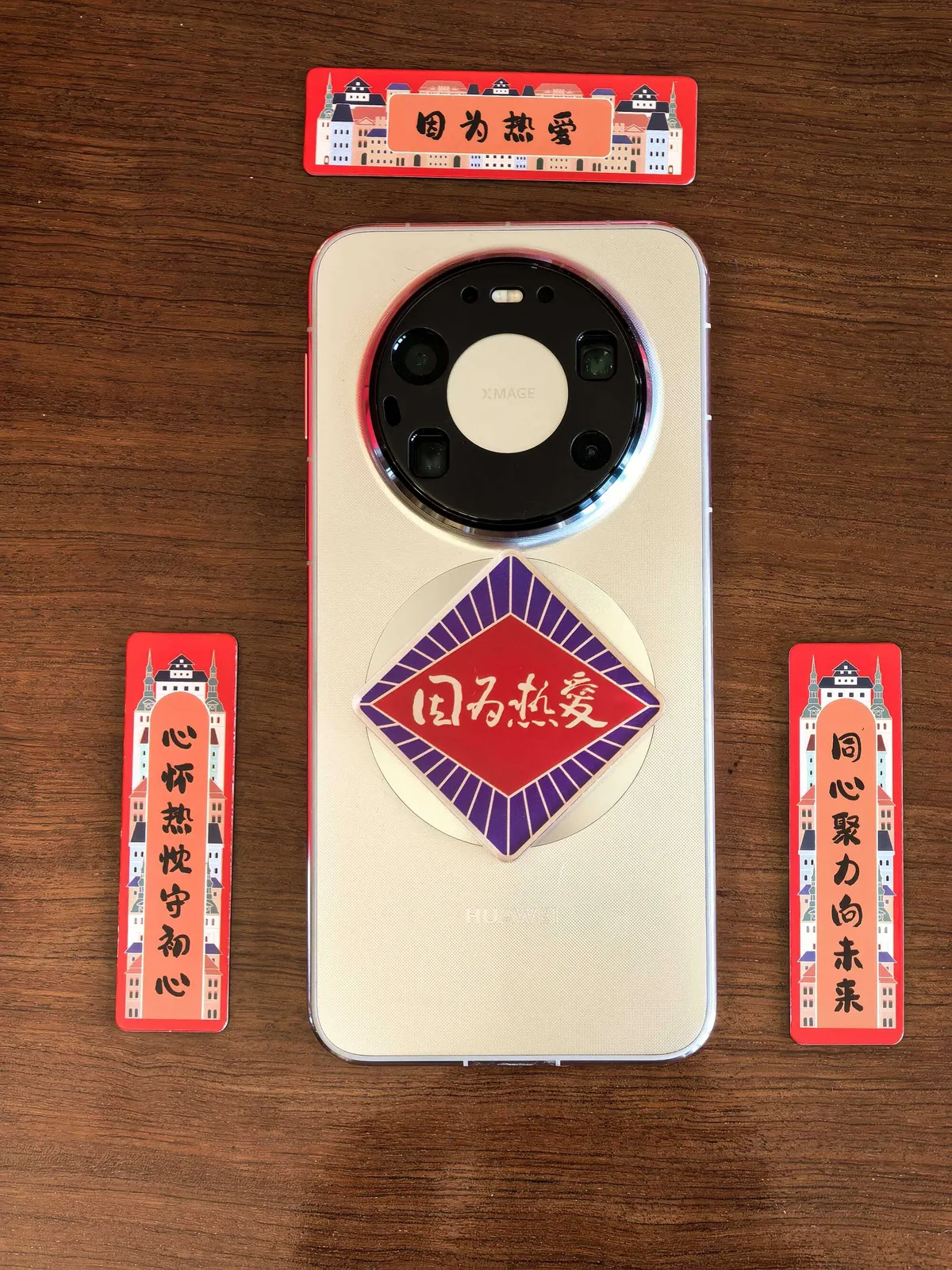 新年开运，马力全开，一切皆可“圈”！