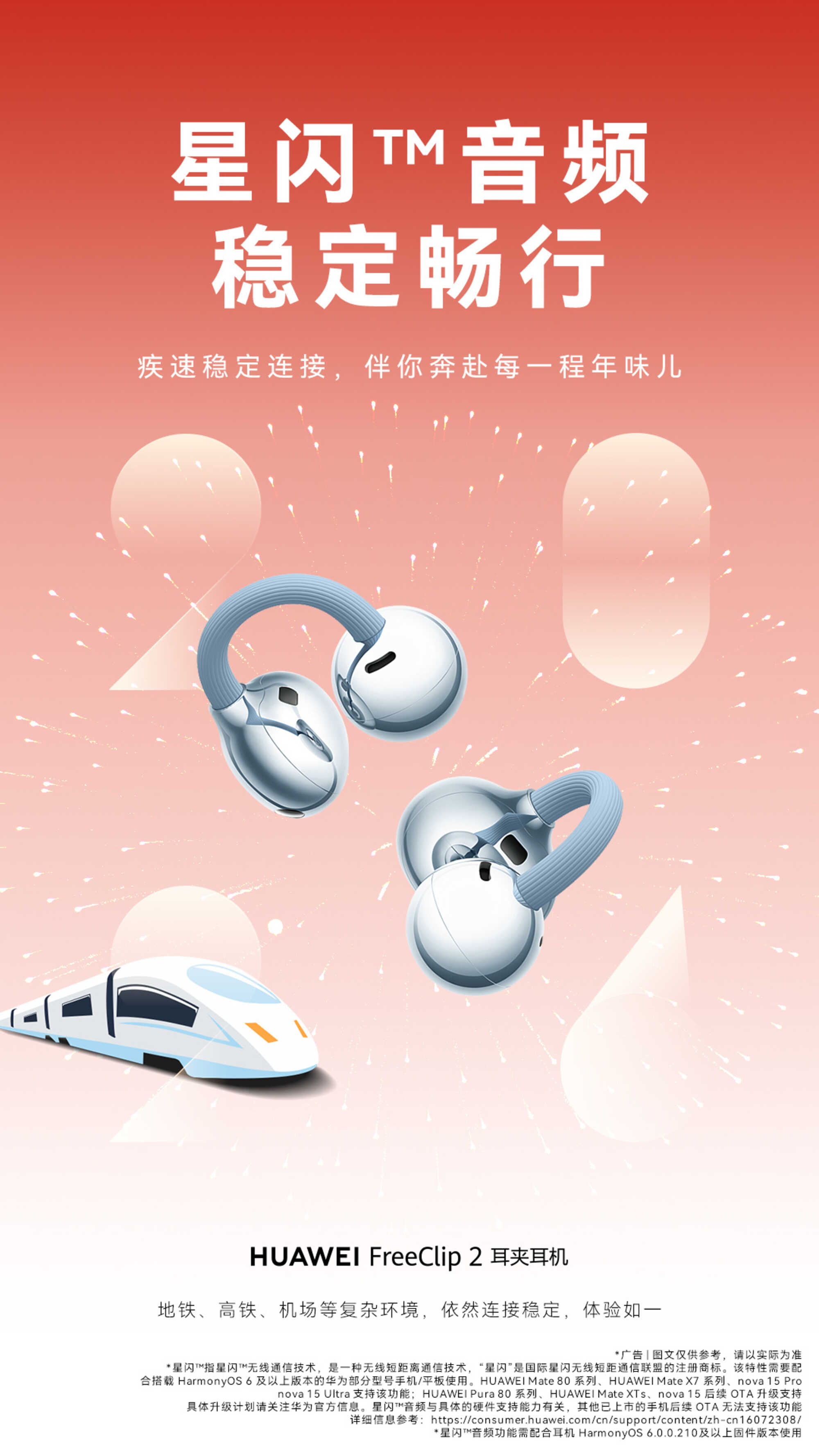 好事发声，耳畔新生，华为FreeClip 2耳夹耳机的马年新声(图10)