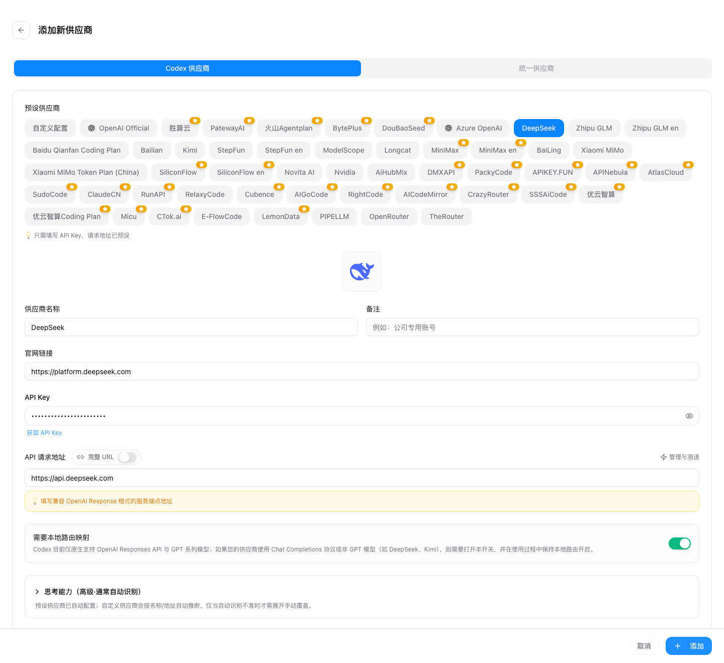 用 CC Switch 把 DeepSeek 接进 Codex:一条本机路由的事(图2) 用 CC Switch 把 DeepSeek 接进 Codex:一条本机路由的事(图2)
