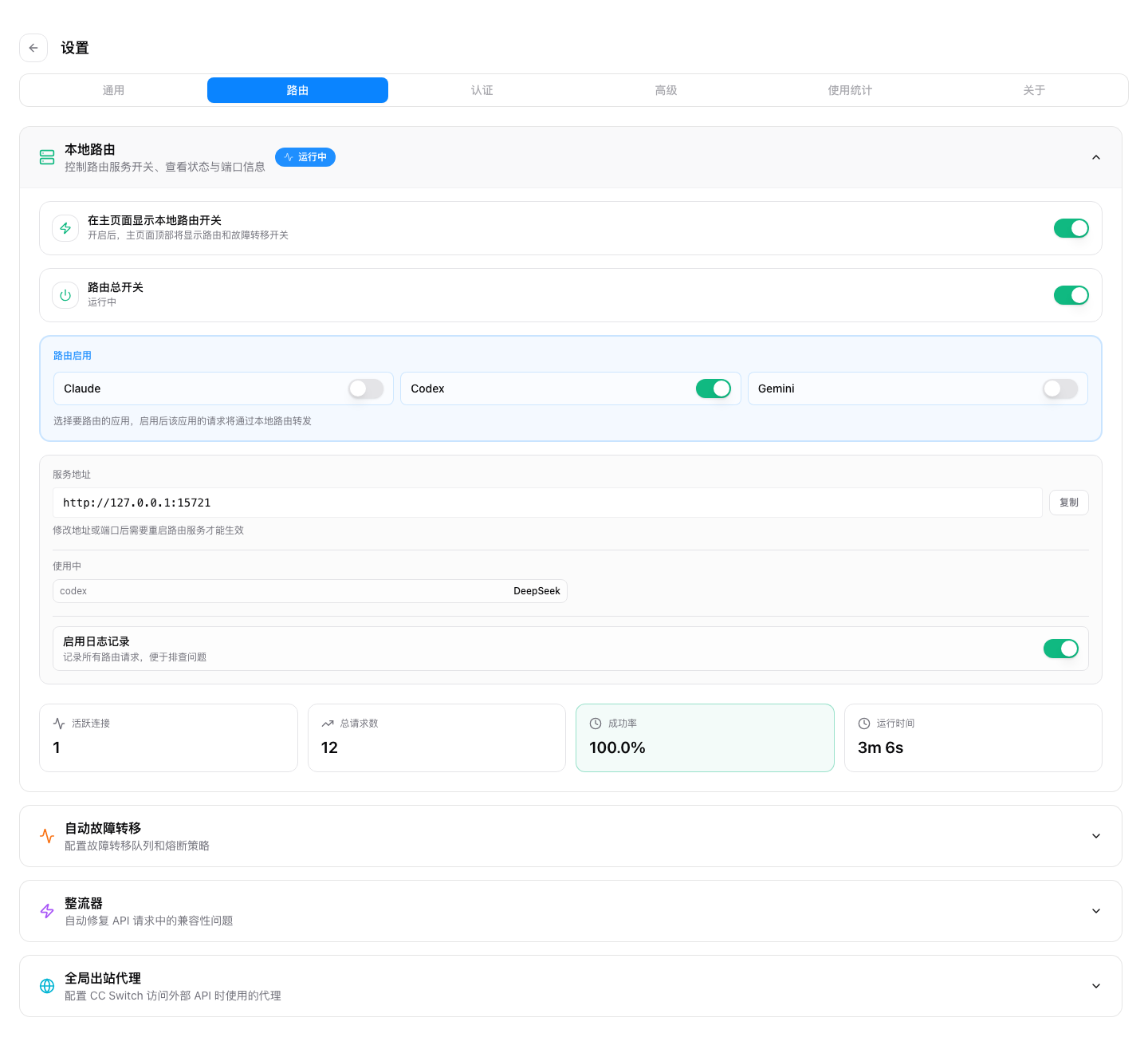 用 CC Switch 把 DeepSeek 接进 Codex：一条本机路由的事
