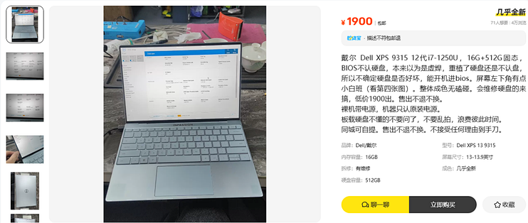 1900 块的 XPS 13，硬盘认不到：这台二手机到底敢不敢接