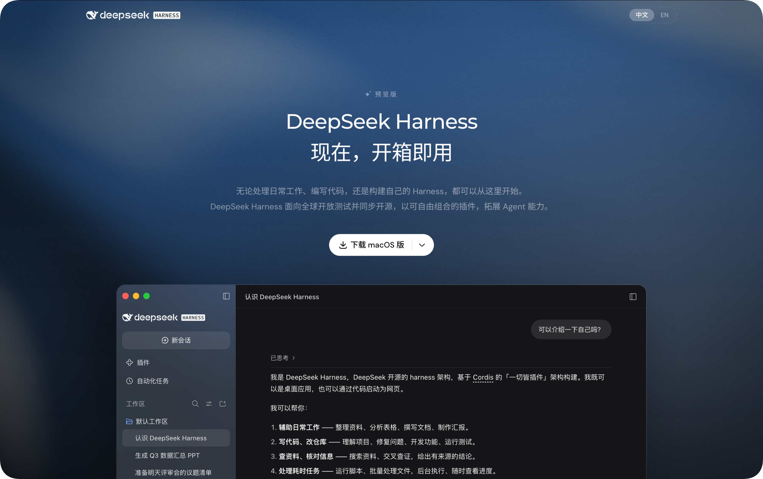 DeepSeek Harness 出桌面版：从“叫得动”到“每天愿意用”