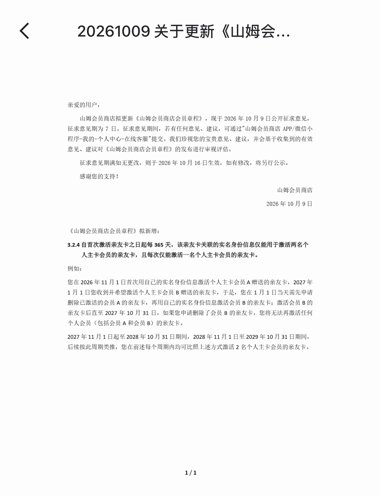 山姆要给亲友卡上锁了，倒卖副卡这门生意到头了