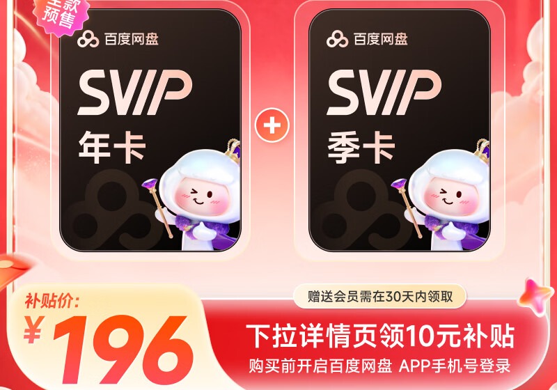 百度网盘SVIP一年157,云盘会员的天花板到底在哪(图2) 百度网盘SVIP一年157,云盘会员的天花板到底在哪(图2)