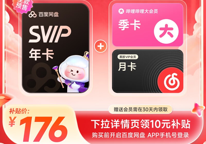 百度网盘SVIP一年157,云盘会员的天花板到底在哪(图3) 百度网盘SVIP一年157,云盘会员的天花板到底在哪(图3)