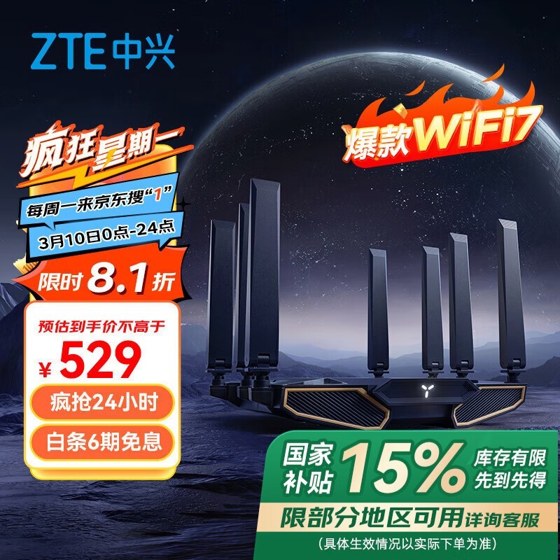 429元的WiFi7路由器降到244,这波国补值不值(图2) 429元的WiFi7路由器降到244,这波国补值不值(图2)