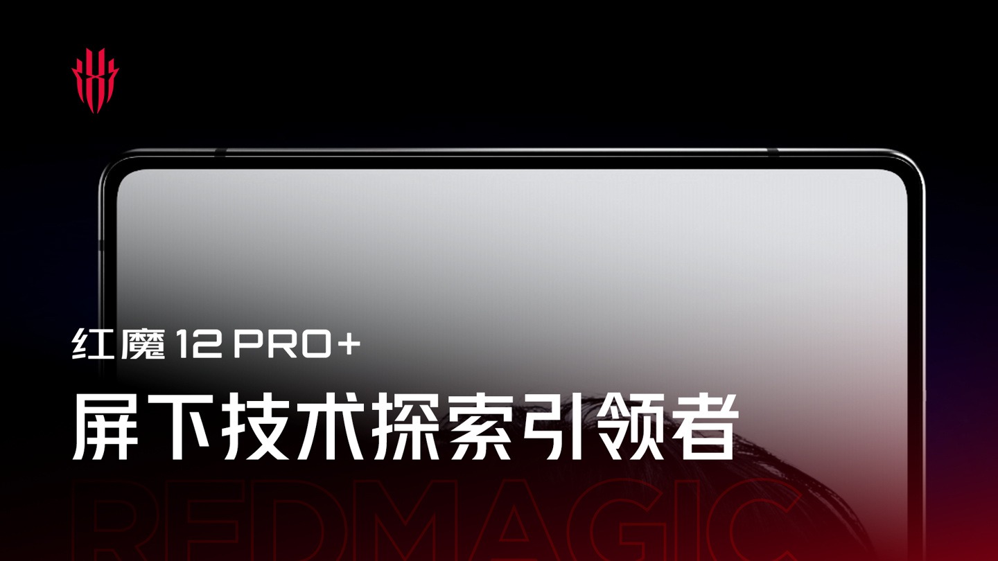 红魔12 Pro+把185Hz全面屏也做出来了,手机刷新率还有多少空间(图1) 红魔12 Pro+把185Hz全面屏也做出来了,手机刷新率还有多少空间(图1)