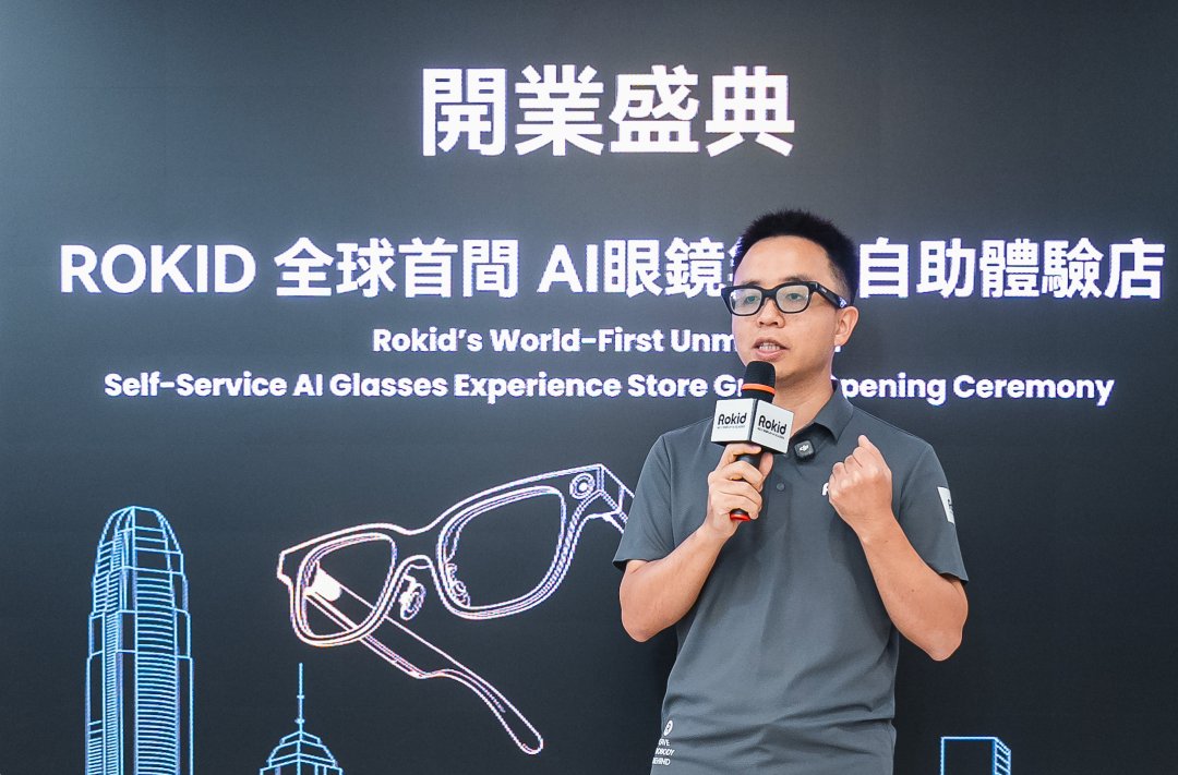 香港开了家无人AI眼镜体验店,Rokid把导购都省了(图2) 香港开了家无人AI眼镜体验店,Rokid把导购都省了(图2)