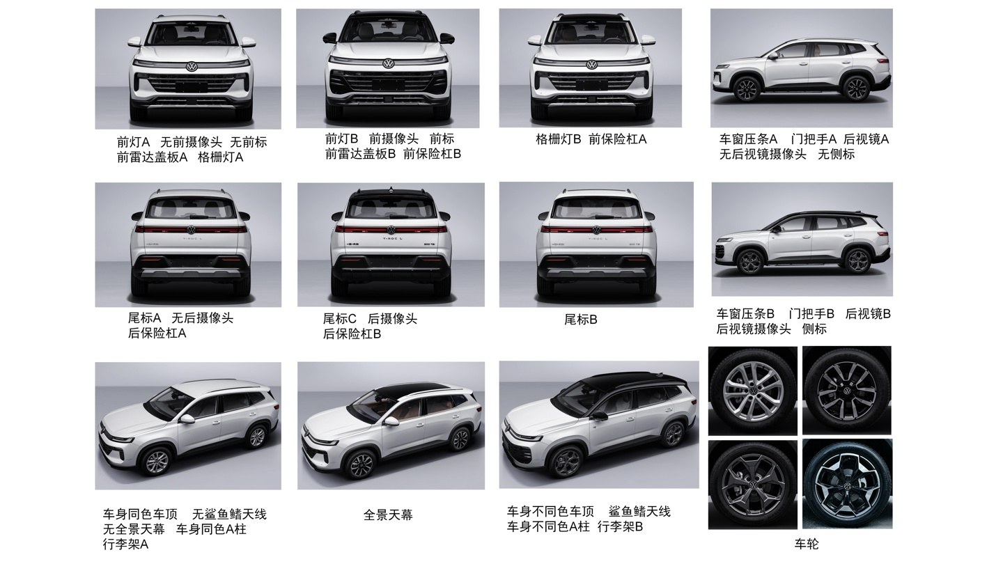 一汽-大众探歌L申报,1.5T还是118千瓦,轴距拉到2730毫米(图1) 一汽-大众探歌L申报,1.5T还是118千瓦,轴距拉到2730毫米(图1)
