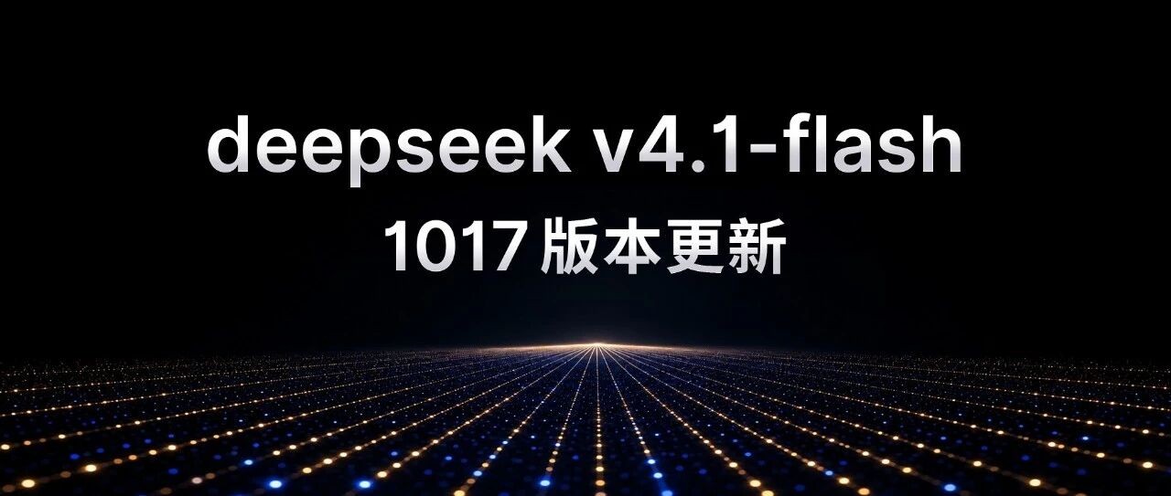 DeepSeek又悄悄更新了，这次连输出都变短了，省钱省在哪儿