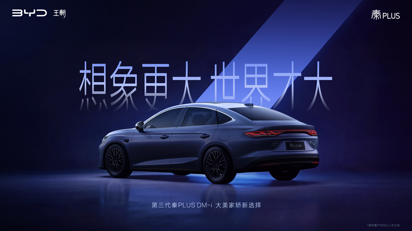 第三代秦PLUS把车长拉到4840mm,比亚迪改的是后排那点事(图2) 第三代秦PLUS把车长拉到4840mm,比亚迪改的是后排那点事(图2)