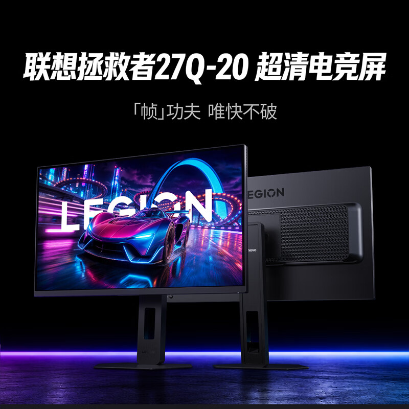 1149元的2K 320Hz，拯救者把高刷显示器价格又踩了一脚