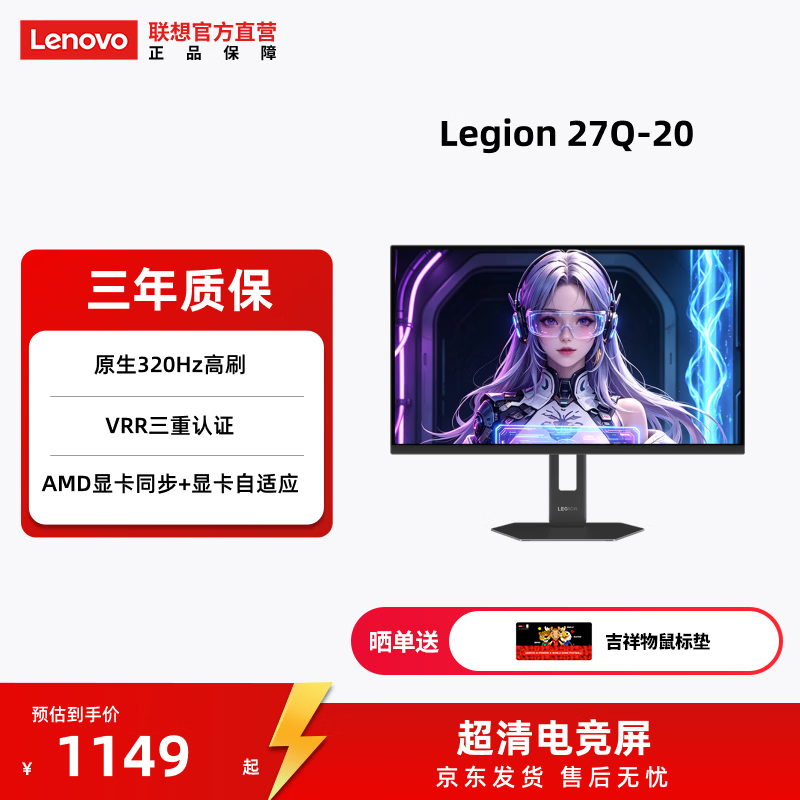 1149元的2K 320Hz,拯救者把高刷显示器价格又踩了一脚(图2) 1149元的2K 320Hz,拯救者把高刷显示器价格又踩了一脚(图2)