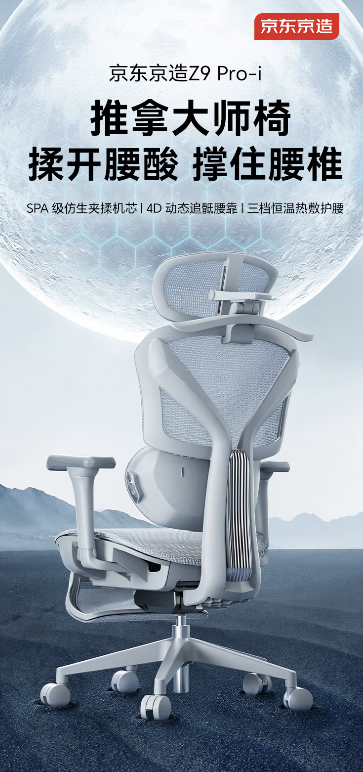 把按摩塞进办公椅,1149元的京东京造Z9Pro-i让我有点犹豫(图2) 把按摩塞进办公椅,1149元的京东京造Z9Pro-i让我有点犹豫(图2)