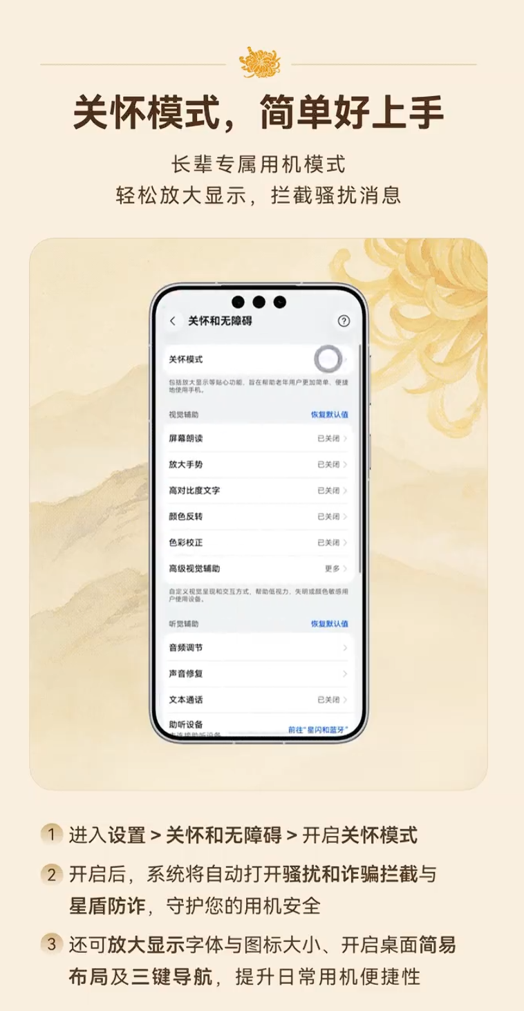 重阳节这天，我又把爸妈手机里的设置翻了一遍
