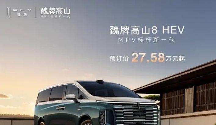 27.58万的魏牌高山8，把192线激光雷达塞进了MPV