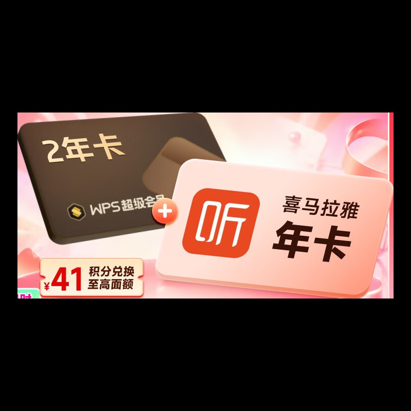 268块买三年WPS加一年京东PLUS,这笔账得这么算(图2) 268块买三年WPS加一年京东PLUS,这笔账得这么算(图2)