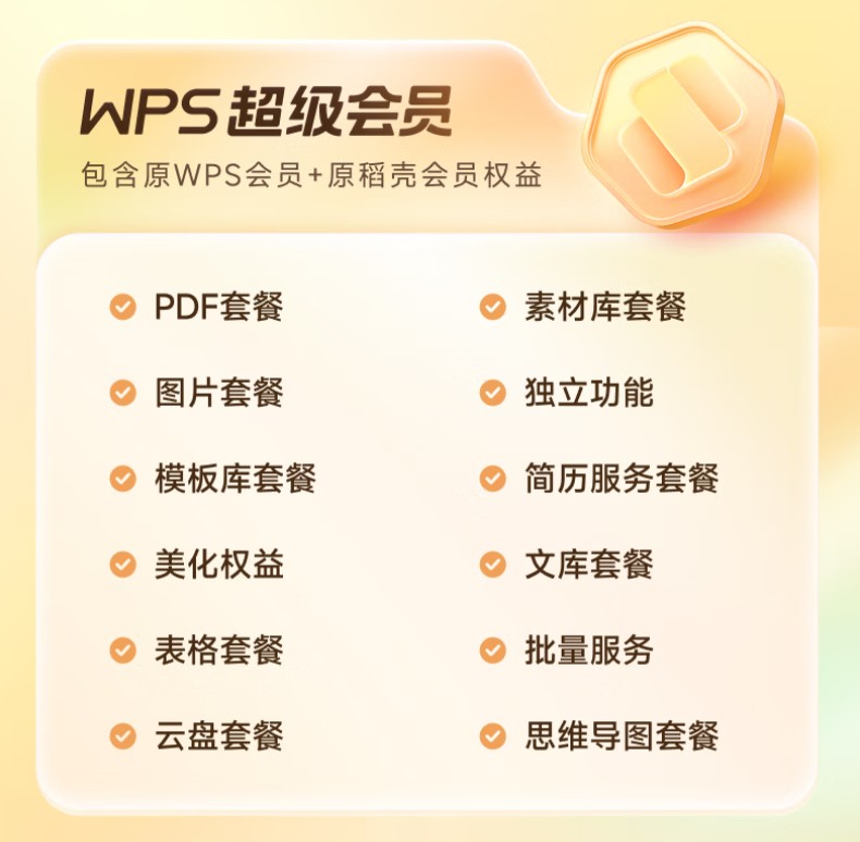 268块买三年WPS加一年京东PLUS,这笔账得这么算(图3) 268块买三年WPS加一年京东PLUS,这笔账得这么算(图3)